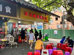 -汪记鲜鱼糊汤粉(沈阳路总店)