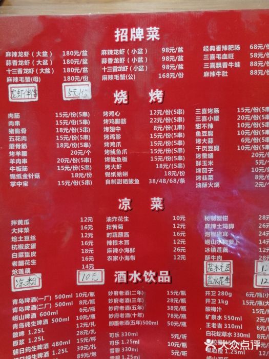 三喜龙虾(鞍山路店)菜单图片