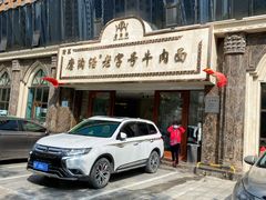 -磨沟沿老字号牛肉面·清真(金港城店)