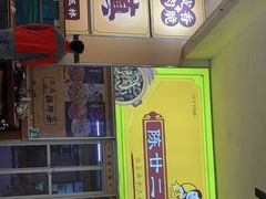 -陈廿二香肉馆