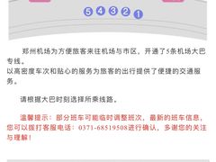 -郑州新郑国际机场