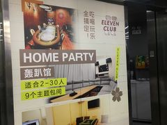 -ELEVEN桌游剧本杀轰趴馆(三里屯店)