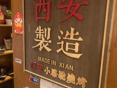 -福苗小骆驼烧烤(曲江店)