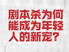 -剧狐剧本杀·月球探案馆(人民广场1号店)