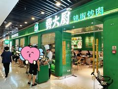 -费大厨辣椒炒肉(通州万达店)