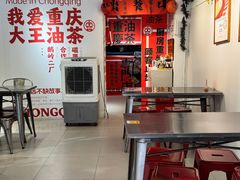 -大王油茶(二厂文创公园店)