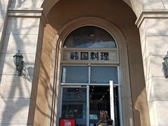 -青鹤谷(苏州店)