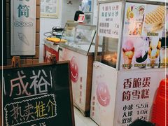 -成裕雪糕店(士多店)