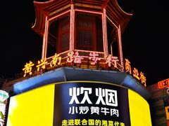 -黄兴南路步行商业街