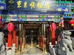 -东来顺饭庄(天坛店)