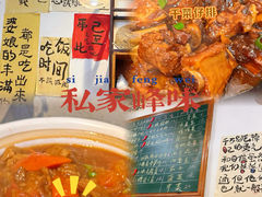 -私家峰味特色苍蝇小馆(马弄店)