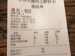 -并州大牌档之醉轻尘
