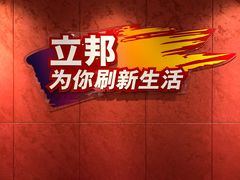 -立邦(益宝装饰城专卖店)