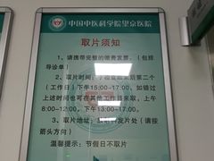 -中国中医科学院望京医院(院本部)
