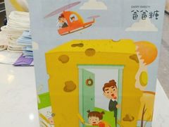 -爸爸糖吐司面包(大连高新锦辉商场店)