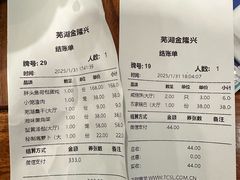 -金隆兴(镜湖店)