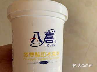 赶紧下楼去超市买一个550g超大桶的八喜