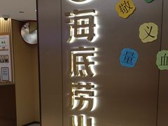 -海底捞火锅(旭辉MALL店)