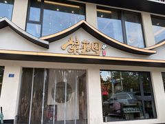 -紫藤园·天目湖大鱼头(南山竹海店)