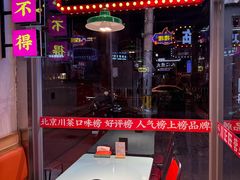 -川正旺江湖菜(三元桥店)