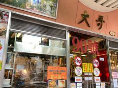 门面-大哥餐厅(西城花园店)