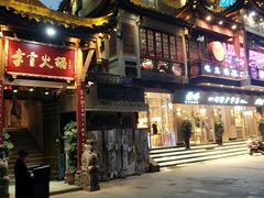 -李雪火锅食府(宽窄巷子总店)