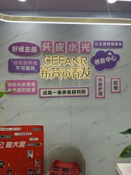 -希梵尔头皮抗衰·科技养发