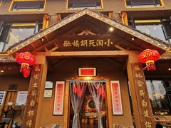 -小洞天柴火土菜馆