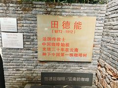 -田德能咖啡博物馆