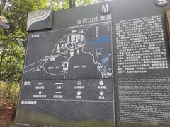 -老君山