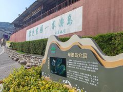 -东澳岛