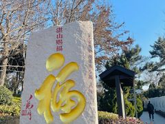 -湛山寺