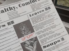 -Ginger(兴国路店)