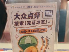 -克茗冰室(光明N次方公园店)