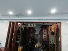 -金隆兴(镜湖店)