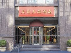 -天伦王朝酒店·盛华瑄餐厅