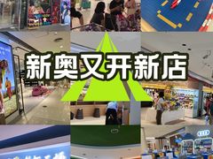 -新奥购物中心
