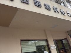-甜嘟嘟烘焙坊(舒城路店)