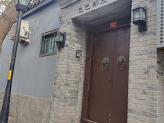 -巴巴新生活·四合院会议·疗愈团建.品牌活动