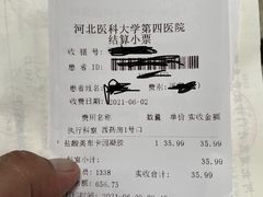 -河北医科大学第四医院(本部)