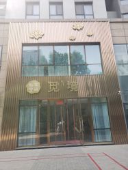 -觅境SPA·私享空间