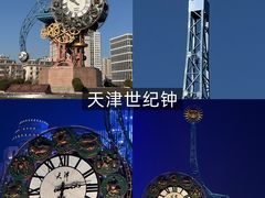-世纪钟