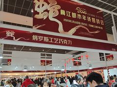 -天津梅江会展中心