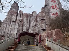 -京东石林峡风景区