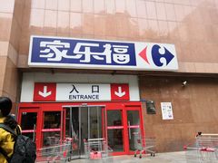 -家乐福(八宝街店)