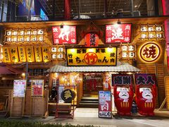 门面-竹涟烧肉(欢肆店•原星悦荟店)