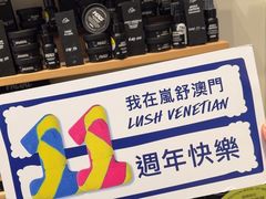-LUSH(威尼斯人店)