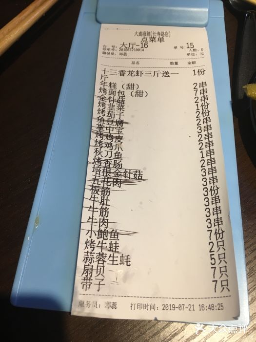 大成海鲜烧烤·海鲜粥(长寿路店)账单图片