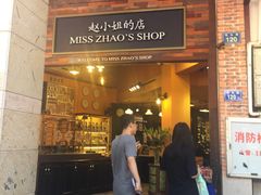 -赵小姐的店(鼓浪屿三友店)