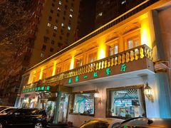 门面-帕米尔食府(白云观店)